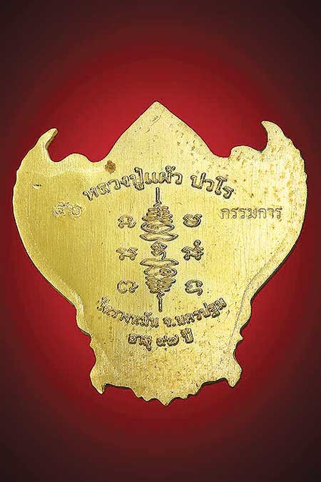 เหรียญกงจักร หลวงพ่อทองอยู่