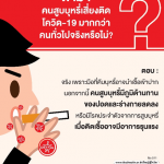 สสส.-สธ. เปิดตัวสื่อ Q&A “โควิด-19 รู้ให้ชัวร์” ไขข้อสงสัยสร้างภูมิคุ้มกันคนไทย 