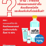 สสส.-สธ. เปิดตัวสื่อ Q&A “โควิด-19 รู้ให้ชัวร์” ไขข้อสงสัยสร้างภูมิคุ้มกันคนไทย 