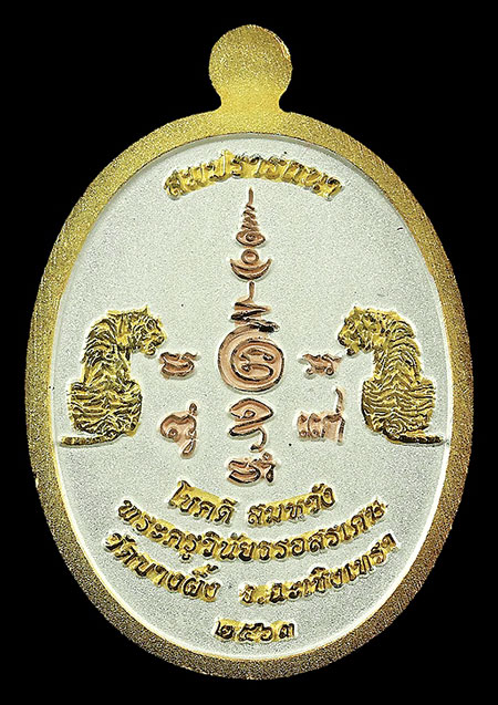 เหรียญหลวงพ่อทันใจ