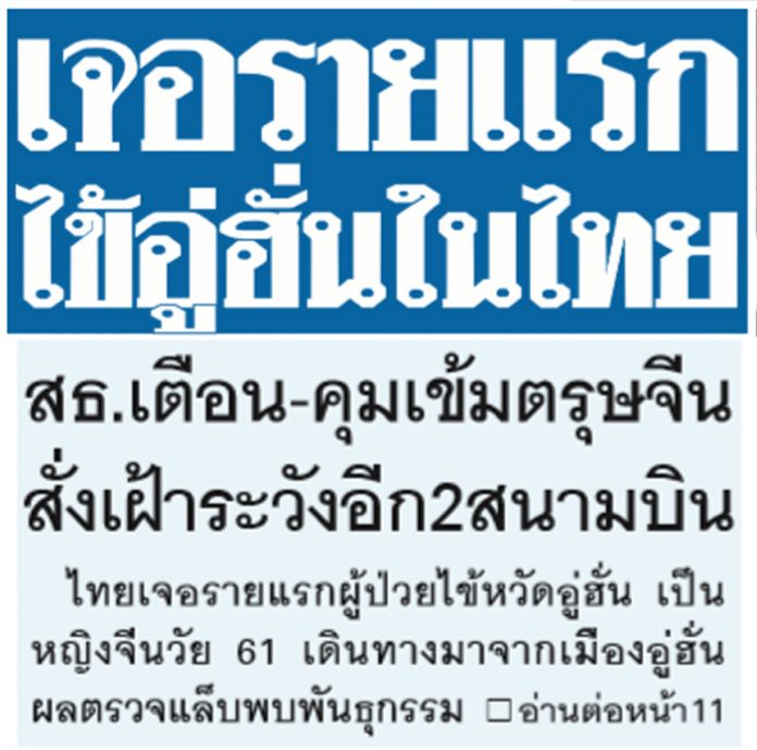 โควิด:6วันที่หายไป