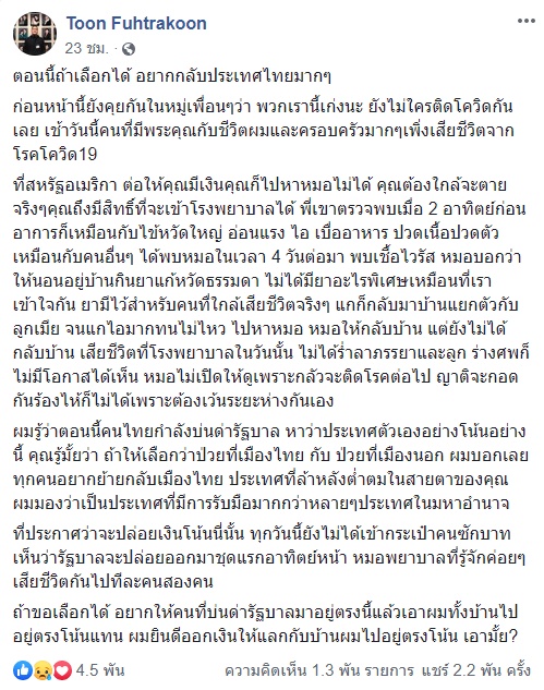หนุ่มไทยในสหรัฐ เล่าหลังสูญเสีย จาก โควิด