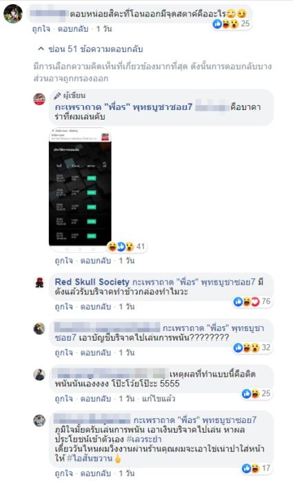 โอนเงินบริจาค