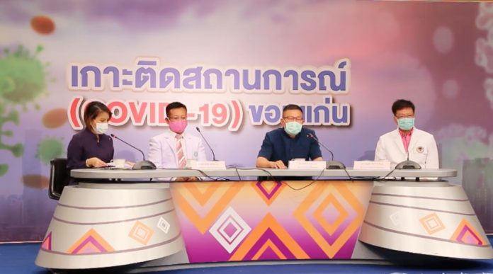 แถลงผู้ป่วยโควิด ขอนแก่น