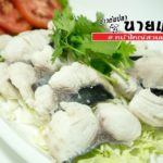 ข้าวต้มปลานายแป๊ะ ข้าวต้มระดับพรีเมี่ยมรสชาติดั้งเดิม