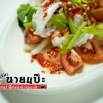 ข้าวต้มปลานายแป๊ะ ข้าวต้มระดับพรีเมี่ยมรสชาติดั้งเดิม
