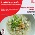 ข้าวต้มปลานายแป๊ะ ข้าวต้มระดับพรีเมี่ยมรสชาติดั้งเดิม