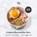 ร้านข้าวต้มเลิศทิพย์ วังหิน พลิกวิกฤตด้วยความอร่อย