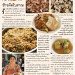ข้าวผัดโบราณ ป้าอ้วน ตำนานข้าวผัดโบราณแห่งท่าน้ำนนท์