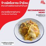 ข้าวผัดโบราณ ป้าอ้วน ตำนานข้าวผัดโบราณแห่งท่าน้ำนนท์