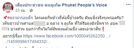 เพจเฟซบุ๊กชื่อ เสียงประชาชน คนภูเก็ต Phuket People’s Voice