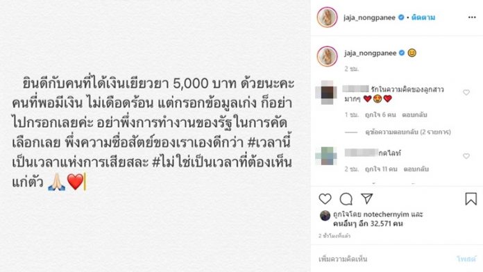 จ๊ะ-เงินเยียวยาโควิด