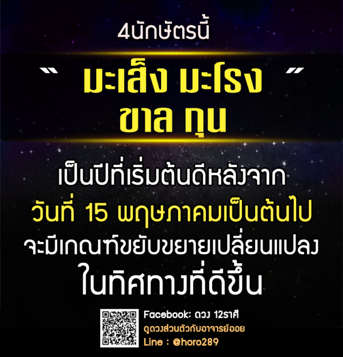 ดวง 4 ปีนักษัตร ชีวิตหลังจาก 15 พ.ค. มีเกณฑ์เปลี่ยนแปลงดีขึ้น