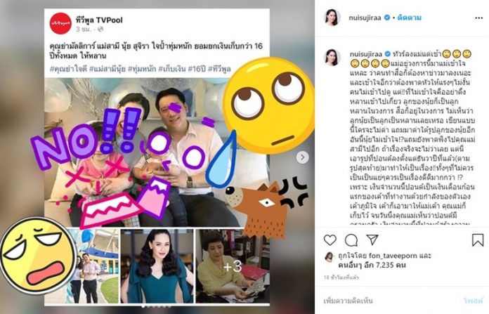 นุ้ยสุจิรา
