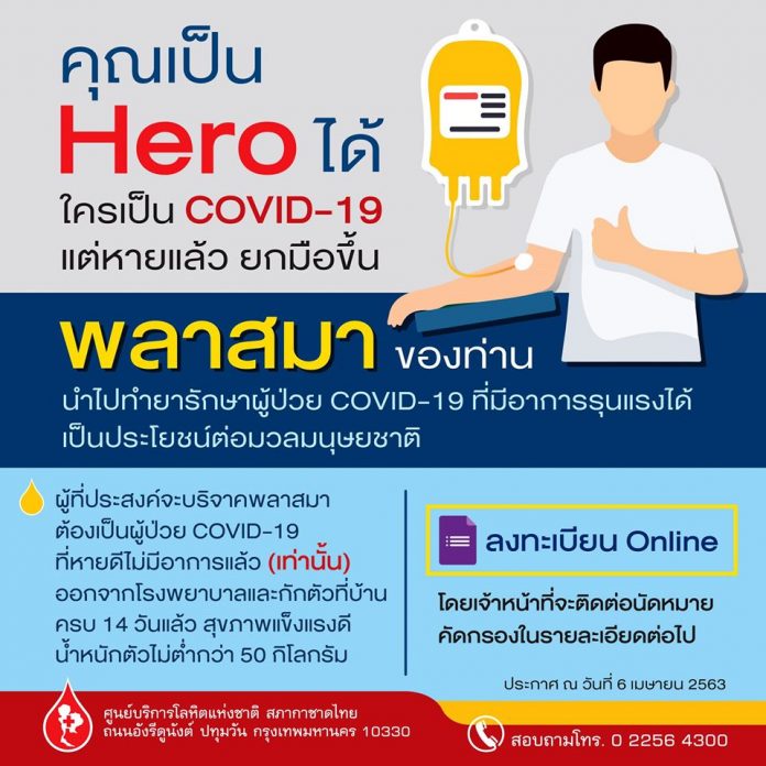 บริจาคพลาสมา