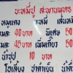 บะหมี่ปูสะพานพุทธ ตำนานความอร่อยกว่า 40 ปี