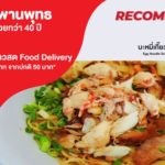 บะหมี่ปูสะพานพุทธ ตำนานความอร่อยกว่า 40 ปี