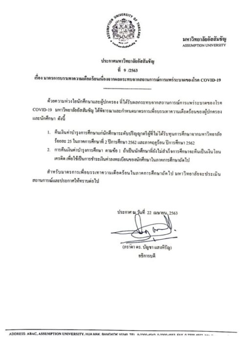 ประกาศเอแบค