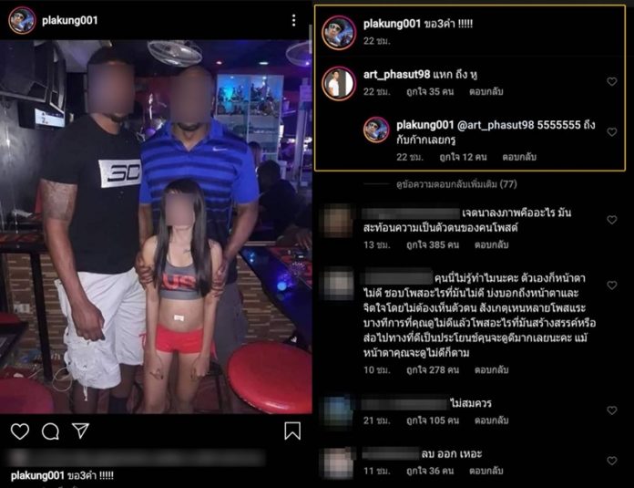 ดีเจพล่ากุ้ง