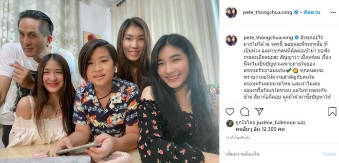 พีททองเจือ