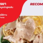 ร้านราดหน้าอรยา ราดหน้ารสเด็ด หมูหมักสูตรลับ