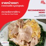 ร้านราดหน้าอรยา ราดหน้ารสเด็ด หมูหมักสูตรลับ