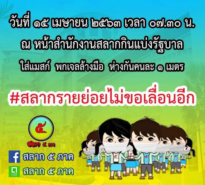 รายย่อยค้านเลื่อนหวย
