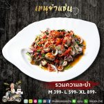ร้านเจ๊หอย ตัวจริงเรื่องหอย ยืนหยัดรับออร์เดอร์ 24 ชม. ส่งทั่วประเทศ