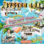 ร้านเจ๊หอย ตัวจริงเรื่องหอย ยืนหยัดรับออร์เดอร์ 24 ชม. ส่งทั่วประเทศ