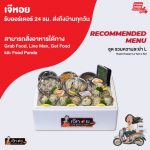 ร้านเจ๊หอย ตัวจริงเรื่องหอย ยืนหยัดรับออร์เดอร์ 24 ชม. ส่งทั่วประเทศ