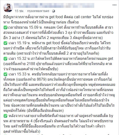 ดราม่า ส่งอาหาร ลูกค้าแจง