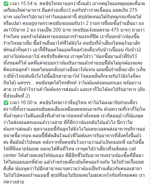ลูกค้าแจงดราม่า