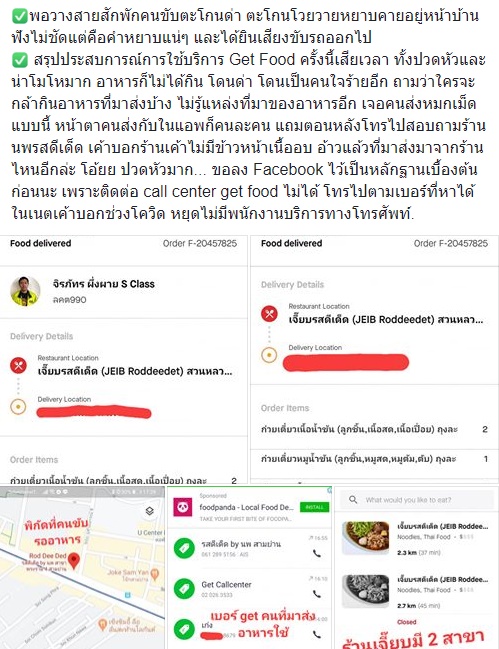 ส่งอาหาร