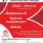 สมบูรณ์โภชนา ต้นตำรับปูผัดผงกะหรี่ สั่งความอร่อยส่งตรงถึงบ้าน