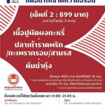 สมบูรณ์โภชนา ต้นตำรับปูผัดผงกะหรี่ สั่งความอร่อยส่งตรงถึงบ้าน