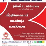 สมบูรณ์โภชนา ต้นตำรับปูผัดผงกะหรี่ สั่งความอร่อยส่งตรงถึงบ้าน
