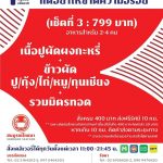 สมบูรณ์โภชนา ต้นตำรับปูผัดผงกะหรี่ สั่งความอร่อยส่งตรงถึงบ้าน