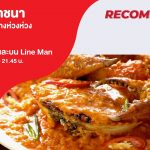 สมบูรณ์โภชนา ต้นตำรับปูผัดผงกะหรี่ สั่งความอร่อยส่งตรงถึงบ้าน
