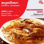 สมบูรณ์โภชนา ต้นตำรับปูผัดผงกะหรี่ สั่งความอร่อยส่งตรงถึงบ้าน