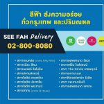ห้องอาหารสีฟ้า ส่งความอร่อย ทั่วกรุงเทพ และปริมณฑล