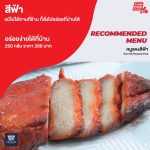 ห้องอาหารสีฟ้า ส่งความอร่อย ทั่วกรุงเทพ และปริมณฑล