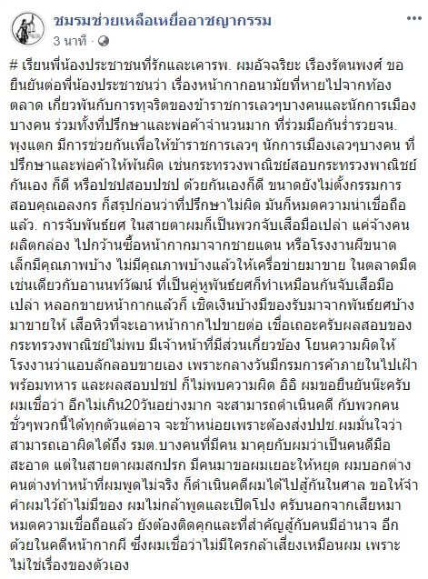 อัจฉริยะ โพสต์แฉ ปม หน้ากากอนามัย