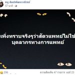 ร้องช่วย นายสัตวแพทย์ ถูกจับฝ่าฝืนเคอร์ฟิว หลังได้รับเคสฉุกเฉินไปช่วยชีวิตสัตว์