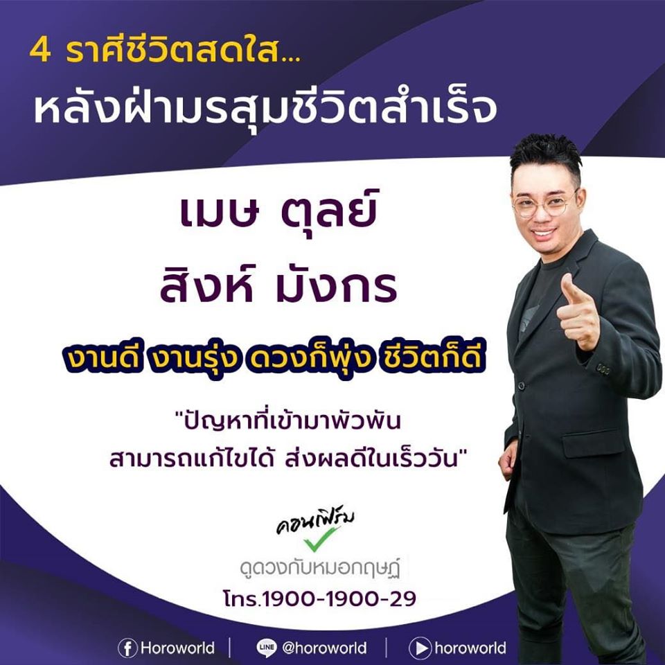 หมอกฤษณ์ เผย 4 ราศี จากนี้ชีวิตจะสดใส หลังฝ่ามรสุมสำเร็จ