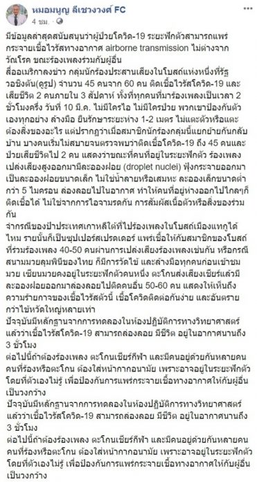 หมอมนูญ