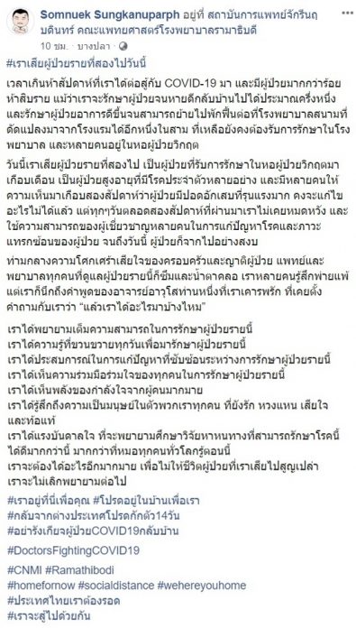 หมอเศร้า-เสียคนไข้โควิด