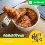อำแดงไต้ฝุ่น ร้านแนะนำจากมิชลินไกด์ 2020
