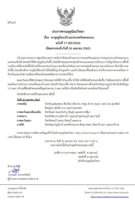 พายุ