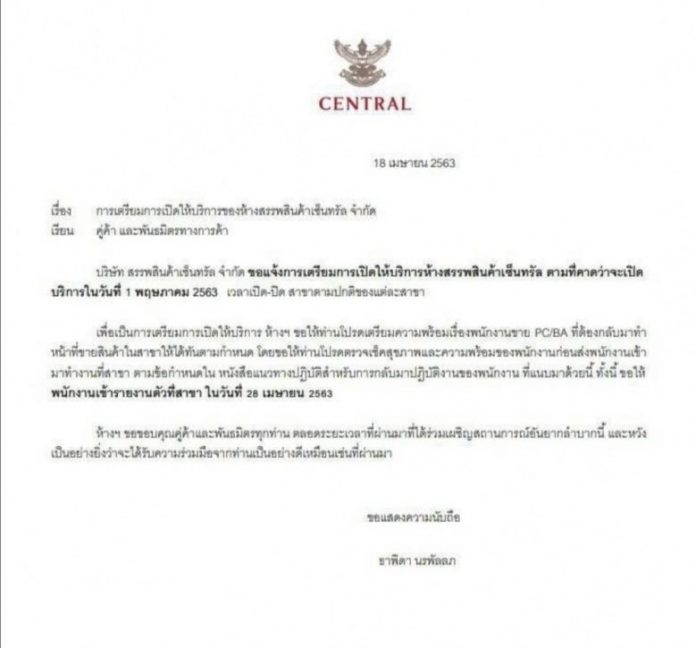 หนังสือแจ้งของเซ็นทรัล
