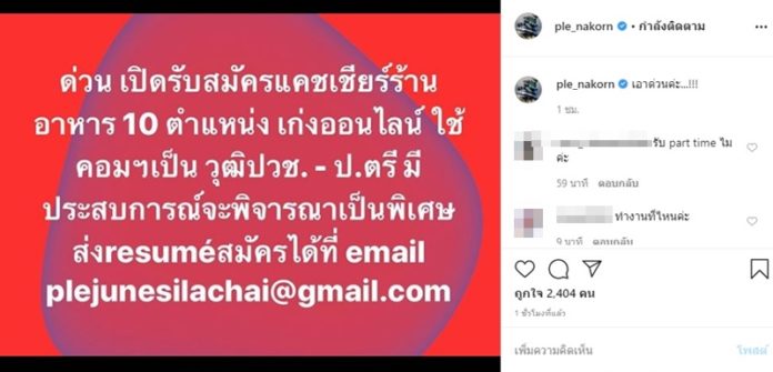 เปิ้ล-โควิด
